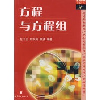 方程与方程组