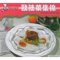 欧陆菜集锦——学做外国菜