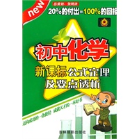 初中化学公式定理及要点透析