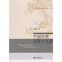 中国传统文化十五讲(电子书)