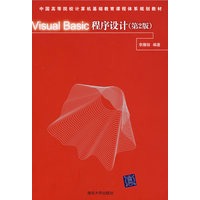 Visusl Basic 程序设计（第2版）