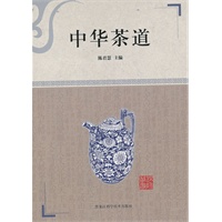 中华茶道