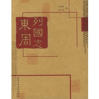 东周列国志