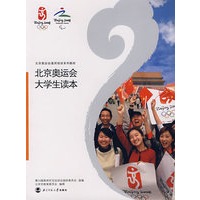 北京奥运会大学生读本