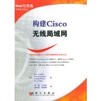 构建 Cisco 无线局域网——Web与无线实用技术译丛