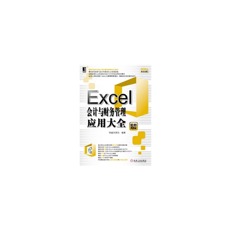 【Excel会计与财务管理应用大全(精粹版)(发票