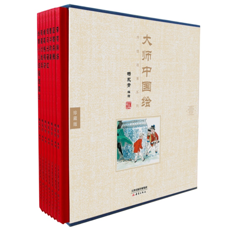 大师中国绘·传统故事系列（共7册，尚童童书出品——大师功力 童书珍品？ 精选安徒生提名奖得主杨永青先生作品，一起享受国画艺术的盛宴，步入传统文化的“博物馆”，分享英雄少年的故事）