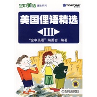 美国俚语精选3