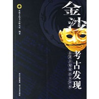 金沙考古发现：走进古蜀都邑金沙村