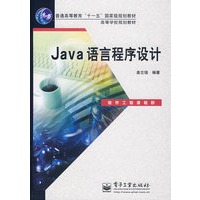 Java语言程序设计
