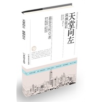 天堂向左，深圳往右