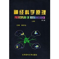 神经科学原理（上、下册）（第二版）