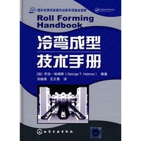 冷弯成型技术手册