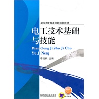 电工技术基础与技能