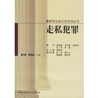 走私犯罪