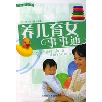养儿育女事事通——魅力女性丛书