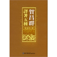 贺昌群译著五种