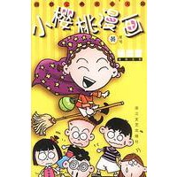 小樱桃漫画 黄星号