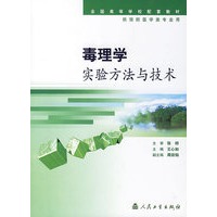 毒理学实验方法与技术