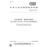 农业拖拉机 通用技术条件 第2部分：50kW～130kW轮式拖拉机