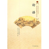 论语
