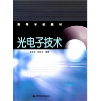 光电子技术