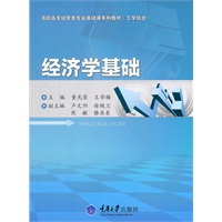 经济学基础