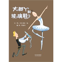 大脚丫和玻璃鞋