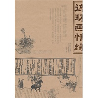 连环画情缘