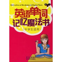 英语单词记忆魔法书（中学生适用）