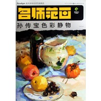 孙传宝色彩静物
