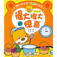 幼儿的世界认知小故事——很大很大的惊喜