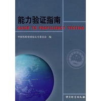 能力验证指南