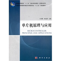 单片机原理与应用