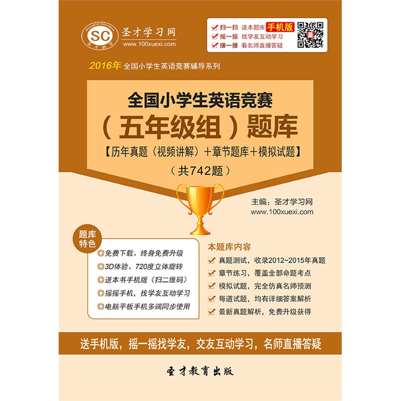 【【题库软件】2014年全国小学生英语竞赛(五