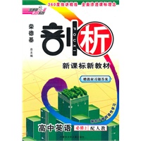 10剖析高中英语必修2R(人教)
