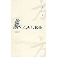 百合丛书4：生命的韧性