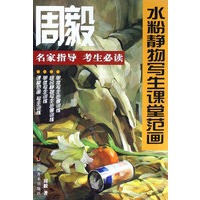 水粉静物写生课堂范画