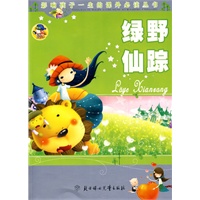 绿野仙踪：影响孩子一生的课外必读丛书