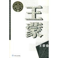 王蒙（卷）＝首届北京文学节获奖作家作品精选集
