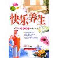 快乐养生