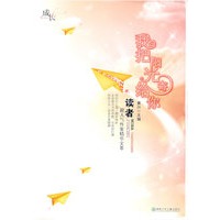 成长：读者超人气作家精华文萃——我把阳光寄给你