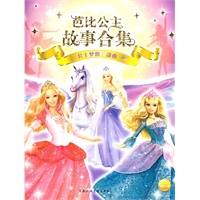 芭比公主故事合集：公主梦想三部曲