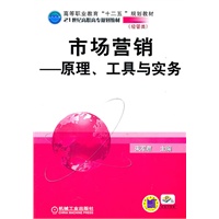 市场营销--原理、工具与实务