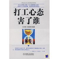 打工心态害了谁