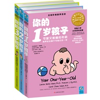 你的N岁孩子系列(1-3岁)(全球阶梯教养圣经，耶鲁大学20年研究成果，全球畅销30年）