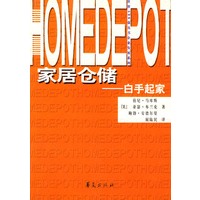 家居仓储-白手起家