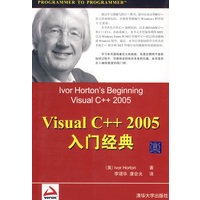 Visual C++2005入门经典