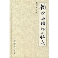 钩针的理论与临床
