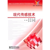 现代传感技术